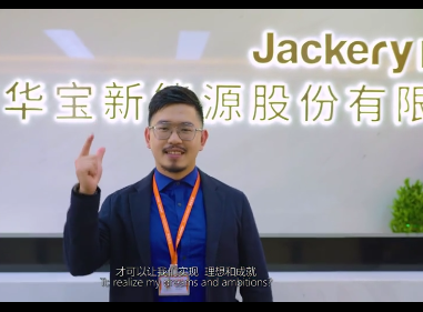 <b>华宝新能校招片</b>